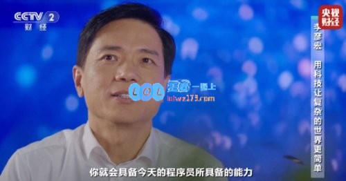 真的假的？🤔李彦宏：程序员将不复存在 未来编程语言只剩中英文