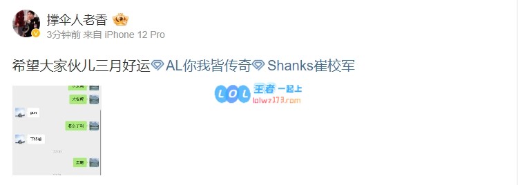 凌晨1点多秒回微信？Shanks晒出与Cube聊天记录 被“诅咒”下场输？