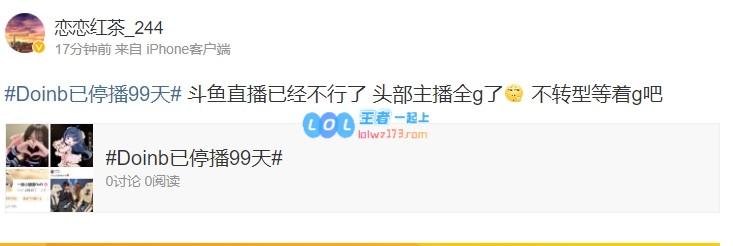 爆料人评Doinb停播：斗鱼直播已经不行了 头部主播全g了