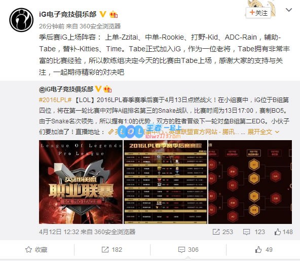 Tabe加入IG参战季后赛 遭网友疯狂怒喷
