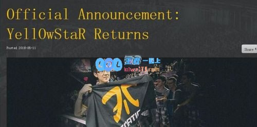 YellowStar离开TSM 重返欧洲回归Fnatic
