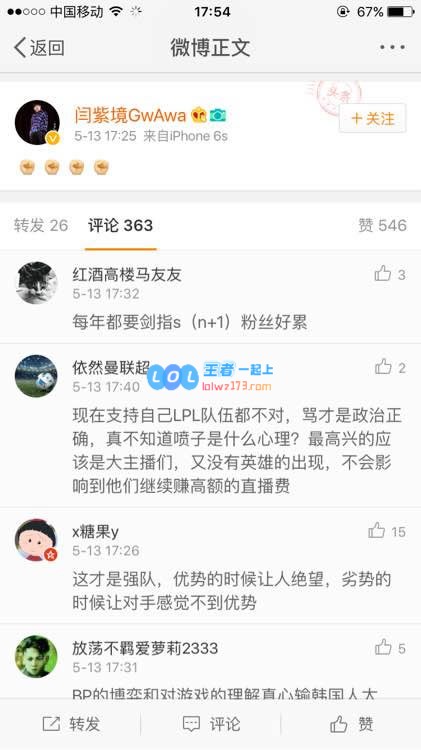 SKT完虐RNG 赛后各大电竞名人微博感言
