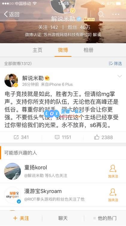 SKT完虐RNG 赛后各大电竞名人微博感言
