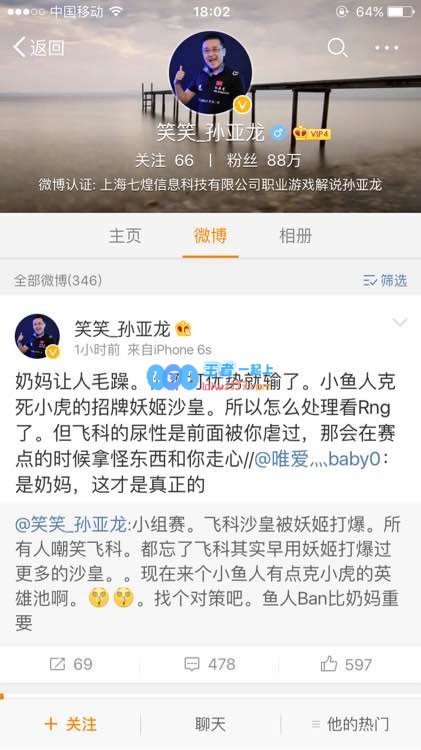 SKT完虐RNG 赛后各大电竞名人微博感言
