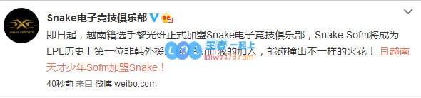 越南天才少年Sofm加盟Snake！
