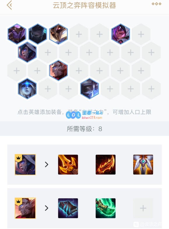 《LOL》云顶之弈10.10琴女霞阵容攻略_LOL游戏攻略