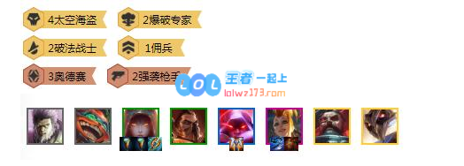 《LOL》云顶之弈海盗阵容玩法2020_LOL游戏攻略