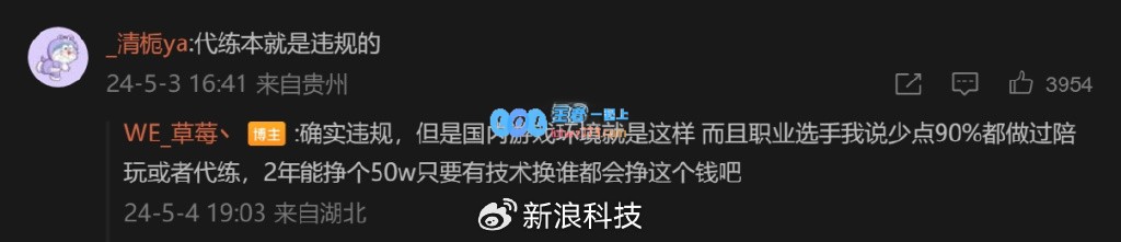 知情人士称稍大的游戏主播都有团队代练 直播时给观众带来情绪价值