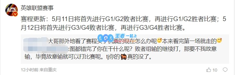 LPL官方：11、12日赛程更新，单日BO10！将先进行两场败者组争夺