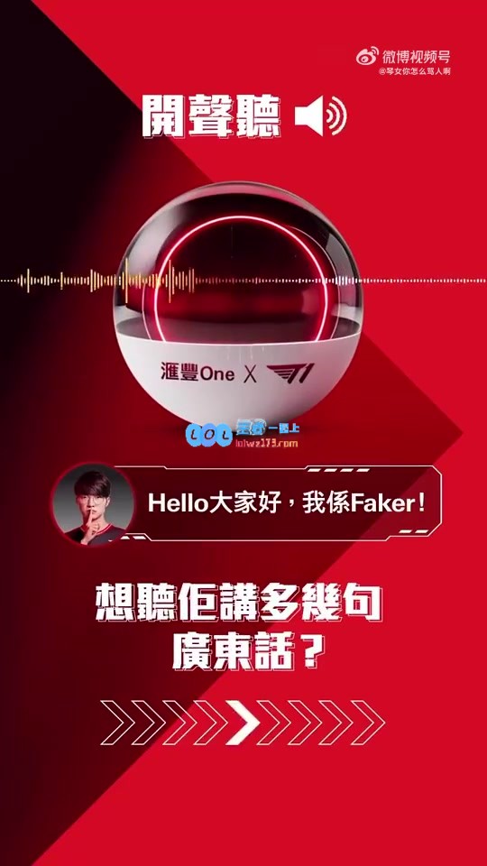 Faker说广东话：Hello 大家好，我是Faker！