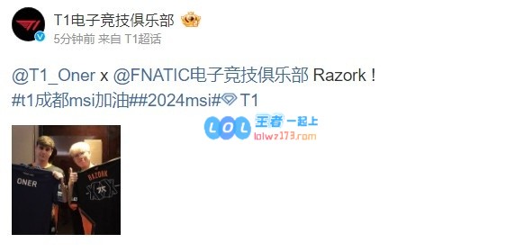 T1官方分享Oner与FNC打野Razork交换队服照片