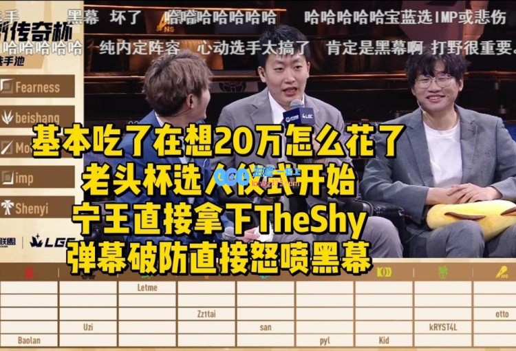 Ning直接拿下TheShy 弹幕破防怒斥：黑幕！！