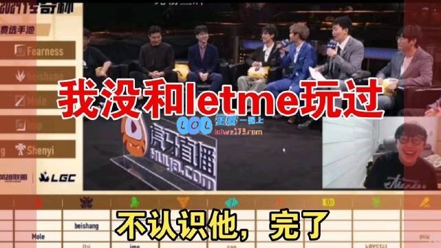 Imp直言：没想到letme会选我，真完啦！