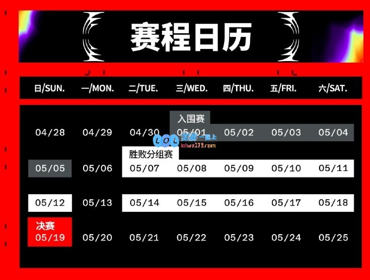 官方分享2024MSI胜败分组赛赛程：TES率先开打，BLG首秀5月9日