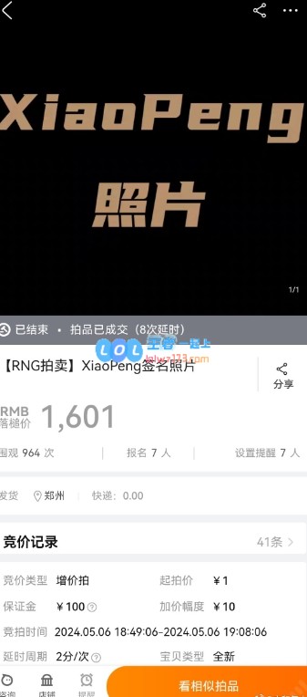 疯了！RNG总裁发布第二次直播拍卖内容：Xiaopeng教练记录本被拍到1万3天价