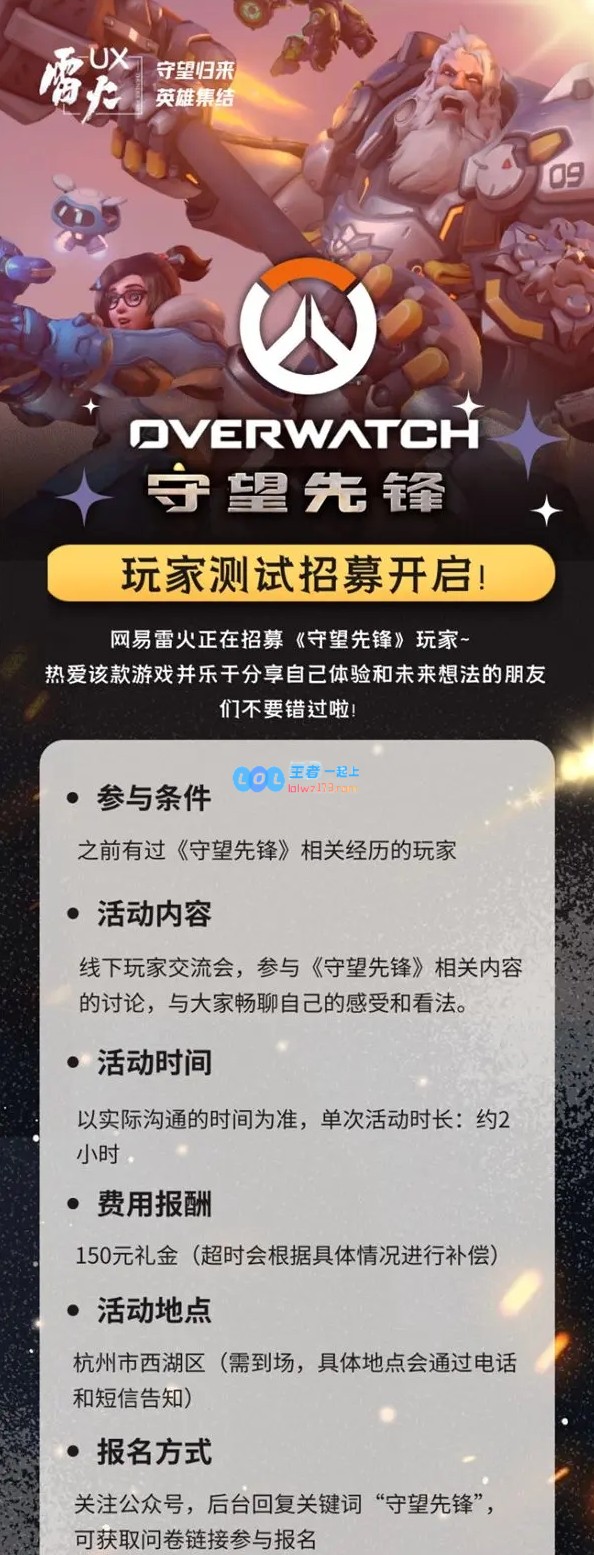 暴雪国服要回来了！网易宣布《守望先锋》开启玩家测试招募