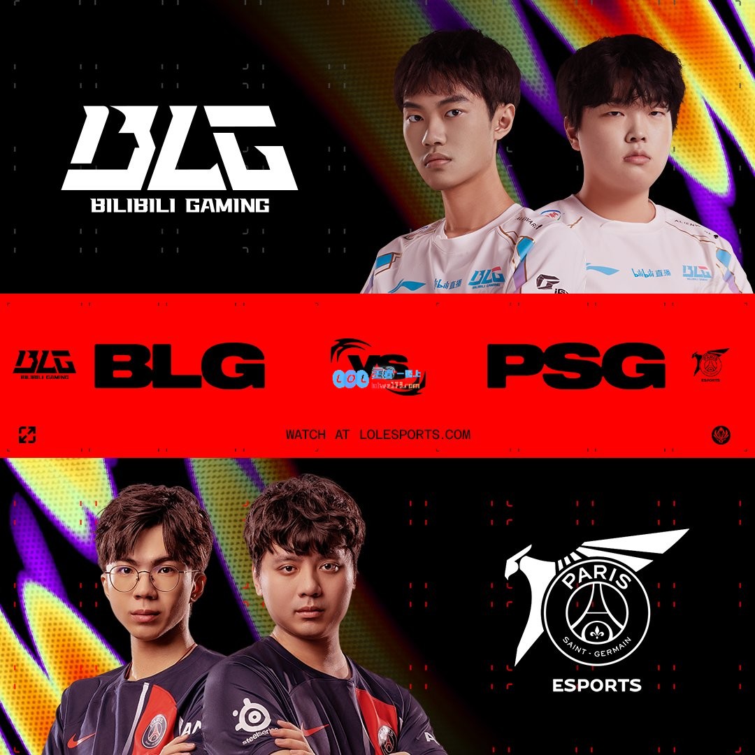 ⚡成都MSI八强淘汰赛抽签对阵：BLG vs PSG