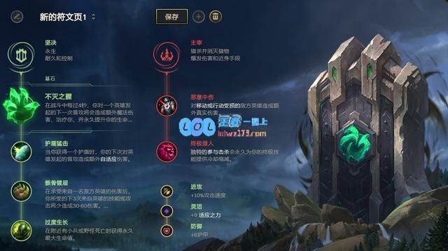 《LOL》10.10上单不灭之握慎天赋出装介绍_LOL游戏攻略