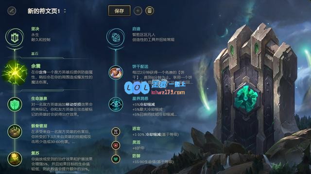 《LOL》10.10辅助余震大树天赋出装介绍_LOL游戏攻略