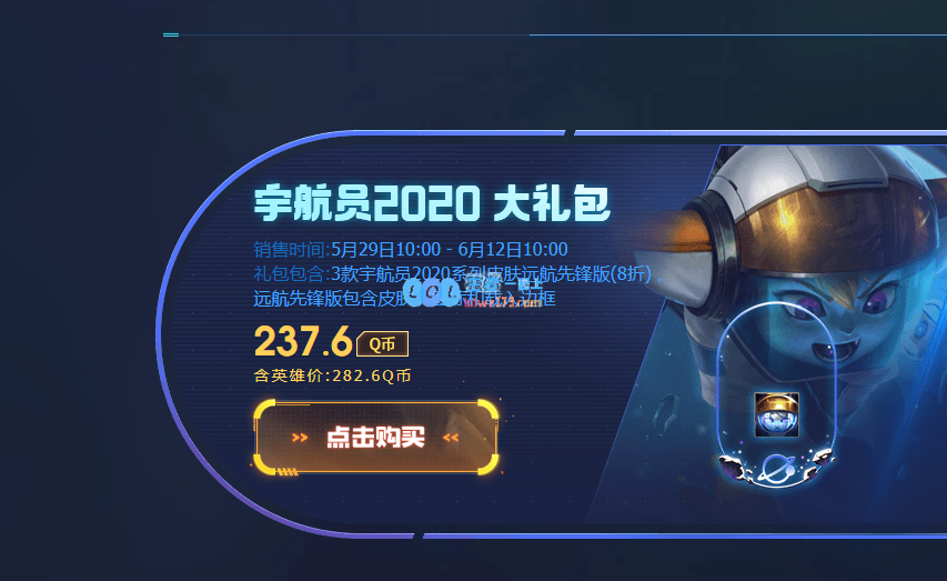 《LOL》2020宇航员大礼包活动地址介绍_LOL游戏攻略