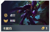 《LOL》云顶之弈10.11虚空斗阵容攻略_LOL游戏攻略