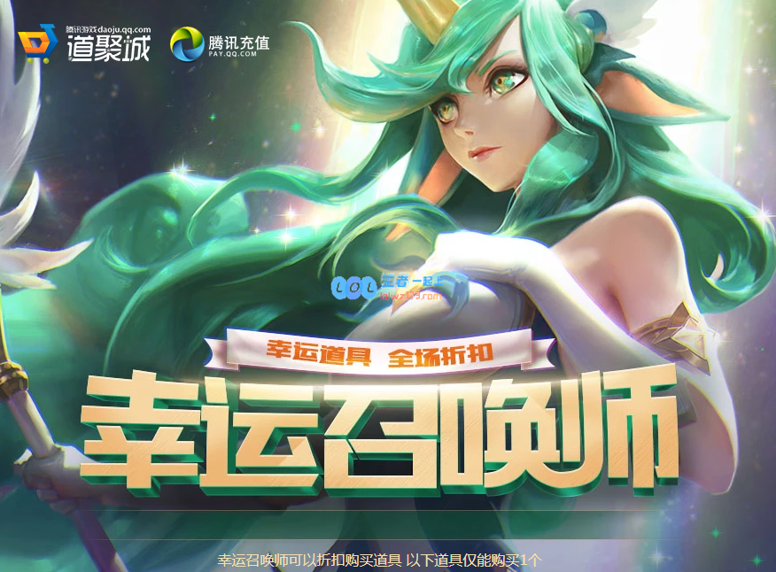 《LOL》6月幸运召唤师地址_LOL游戏攻略