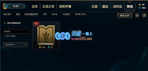 《LOL》豪华版冠军杯赛挑战券获取攻略_LOL游戏攻略