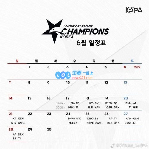 《LCK》2020夏季赛赛程表_LOL游戏攻略