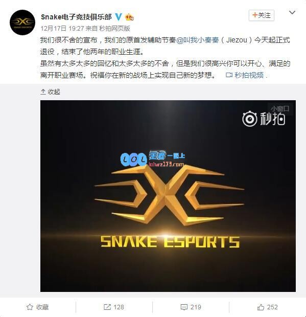 Snake辅助退役：以后做直播或解说
