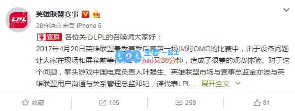 LPL赛事官方对于IM重赛事件最新说明
