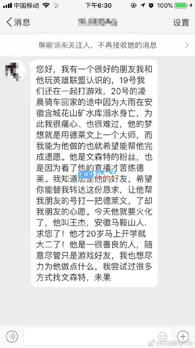 粉丝意外去世 文森特为其了却意愿上大师
