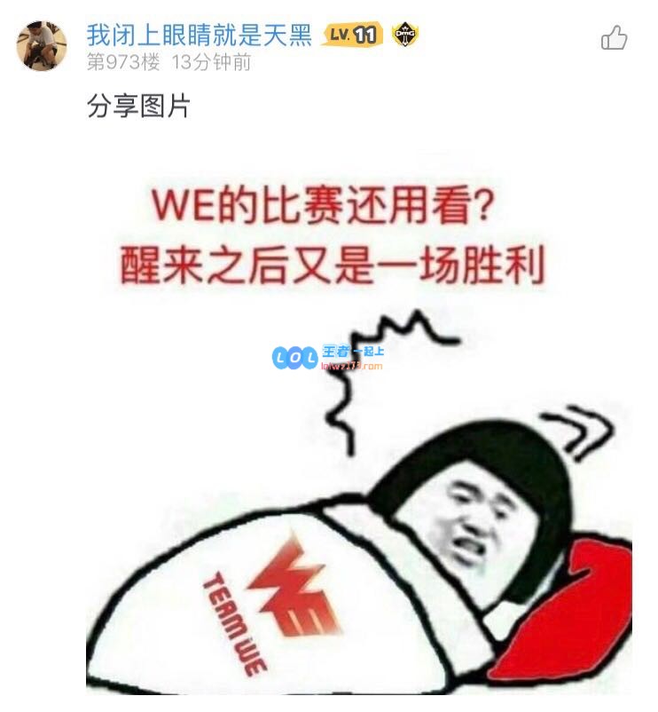 WE的比赛还用看？醒来后又是一场胜利！
