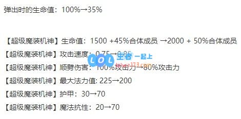 《LOL》云顶之弈10.13战地机甲秘法刺阵容介绍_LOL游戏攻略