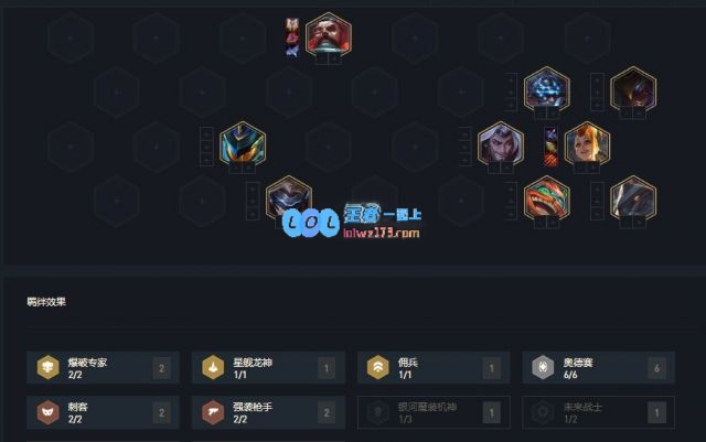 《LOL》云顶之弈10.13六奥德赛阵容介绍_LOL游戏攻略