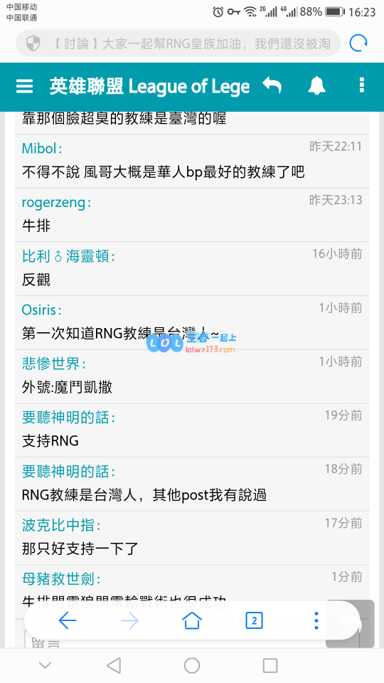 台湾网友为RNG加油：称LMS还未被淘汰
