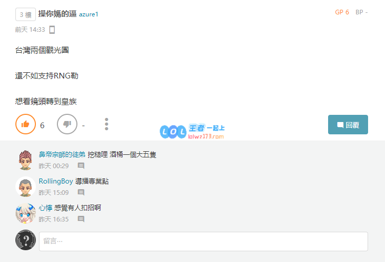 台湾网友为RNG加油：称LMS还未被淘汰
