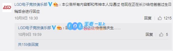 韦神疑似没有退役 只是LGD单方面宣布

