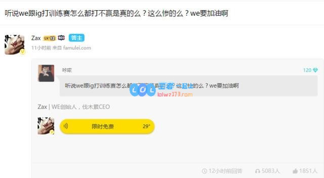 IG战队成最大Boss？WE老板爆料训练赛打不过IG！
