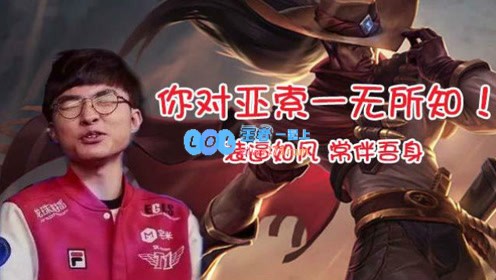 Faker：想再一次和WE的中单Xiye交手
