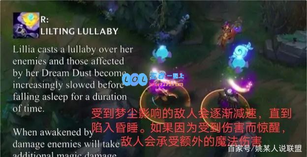 《LOL》莉莉娅英雄技能介绍_LOL游戏攻略