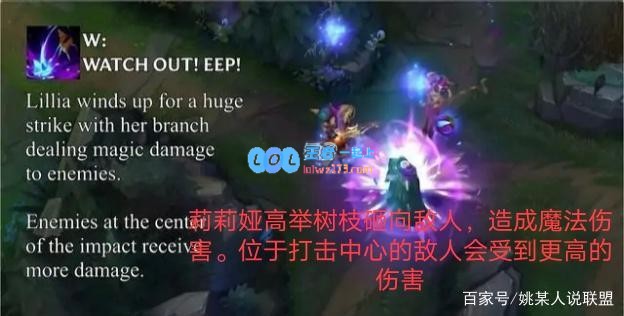 《LOL》莉莉娅英雄技能介绍_LOL游戏攻略