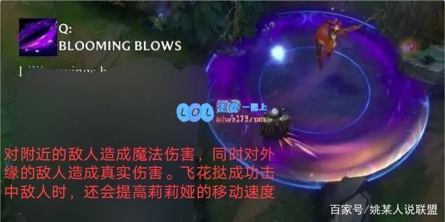 《LOL》莉莉娅英雄技能介绍_LOL游戏攻略