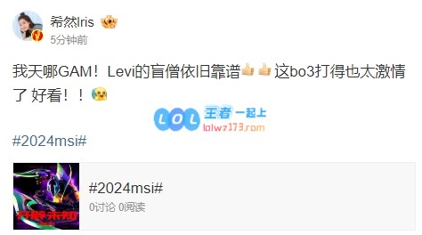 希然看GAM晋级下一轮：我天哪GAM！Levi的盲僧依旧靠谱