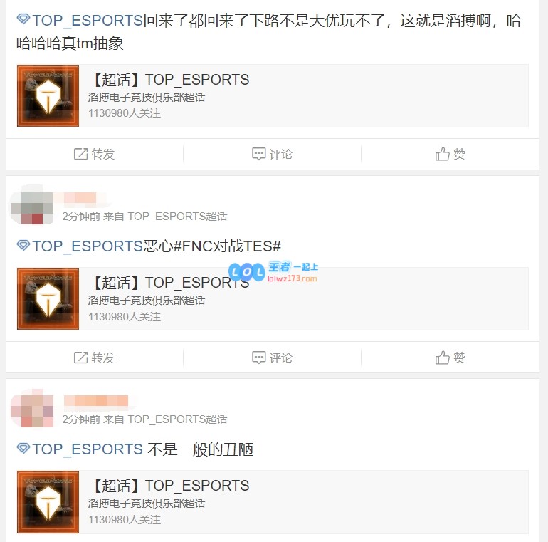 TES超话粉丝怒斥不敌FNC：真丢人啊 被骂成外赛区也是自己活该