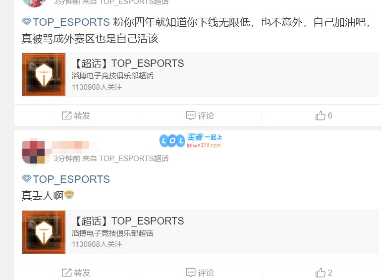 TES超话粉丝怒斥不敌FNC：真丢人啊 被骂成外赛区也是自己活该