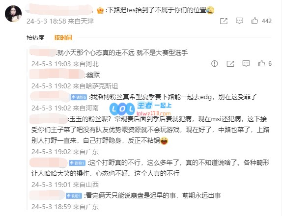 TES粉丝热议第二局：看好了 这种中单和打野 进不了四强