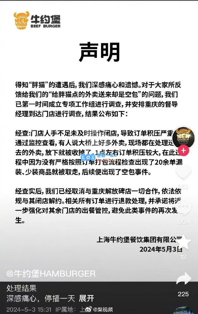 涉事门店永久闭店！悼念胖猫空包事件 品牌方回应 牛约堡涉事门店永久闭店