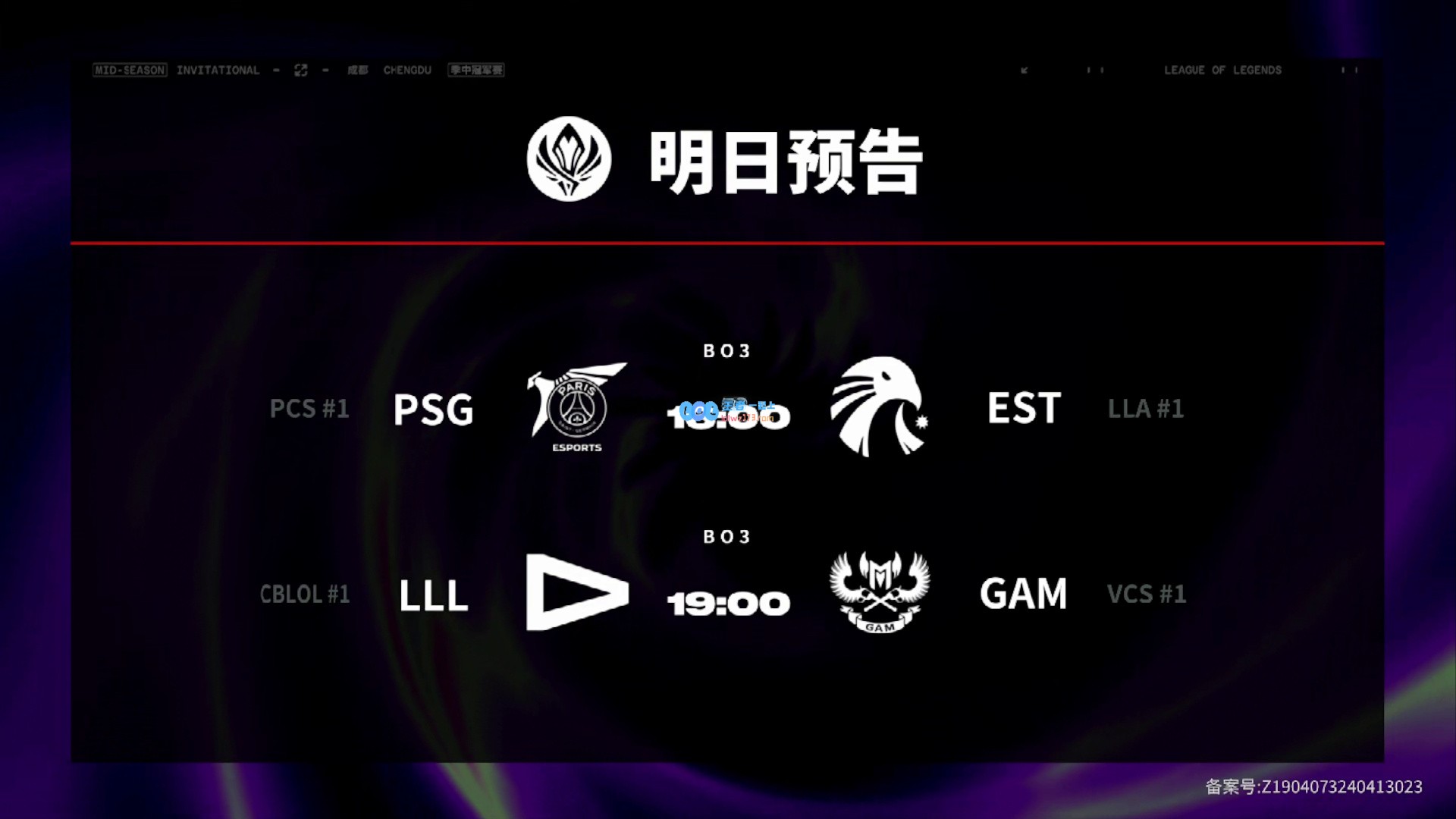 MSI入围赛第四日赛程预告：16点PSG vs EST，19点LLL vs GAM