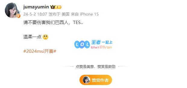 将对LPL二号种子！Mayumi更博：不要伤害我们巴西人，TES请温柔一点