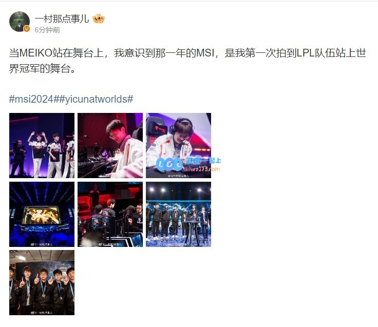 让人感叹！一村分享Meiko旧照：那年MSI第一次拍LPL夺得世界冠军